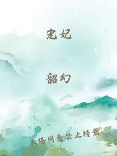 寵妃